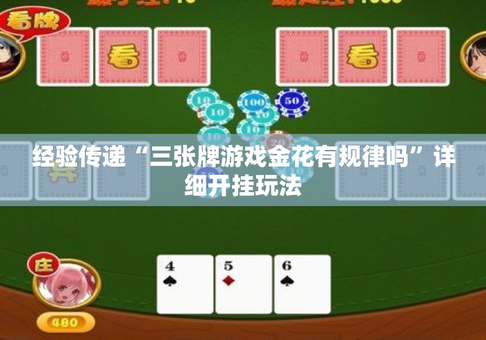 玩家必备教程“
毛豆互娱大厅房卡链接“房卡获取方式 