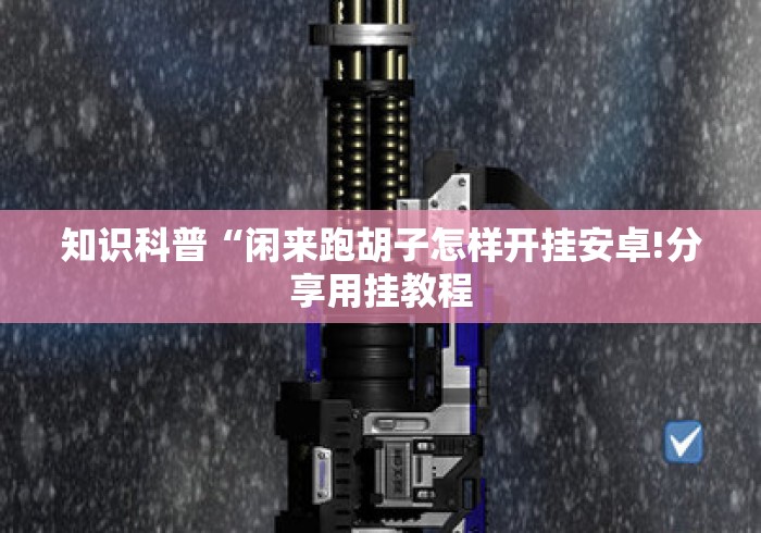 一分钟普及“黄帝大厅房卡链接“房卡怎么买教程