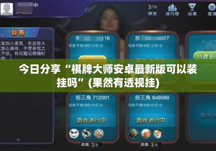 2026房卡教程“
新九游牛牛金花
“购买房卡介绍 2026房卡教程“
新九游牛牛金花
“购买房卡介绍