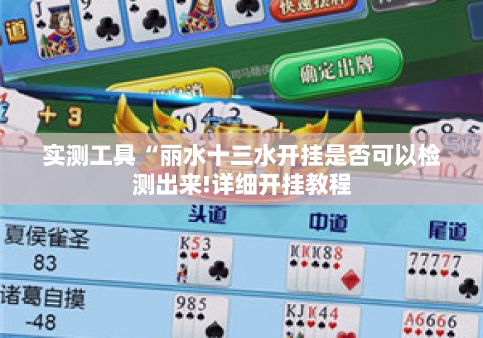 给大家讲解“新天道大厅房卡链接
“详细房卡教