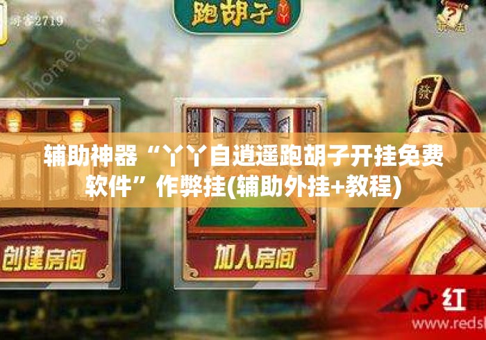 玩家必备教程“大圣牛牛金花
“详细步骤分享玩趣者...