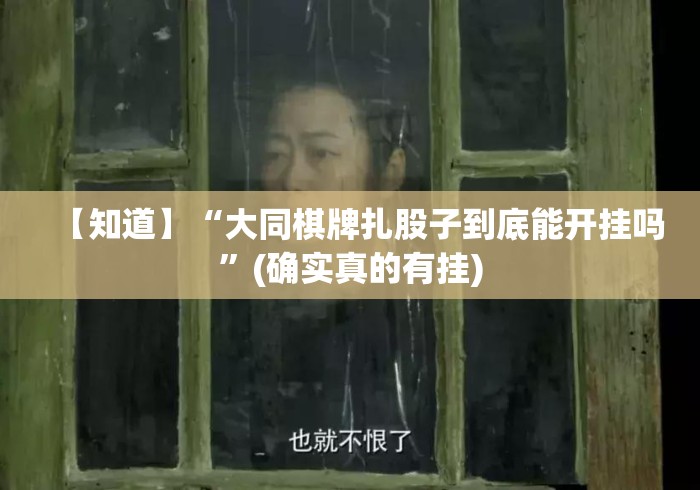 实测房卡教程“
玄武大厅牛牛金花“房卡获取方式 