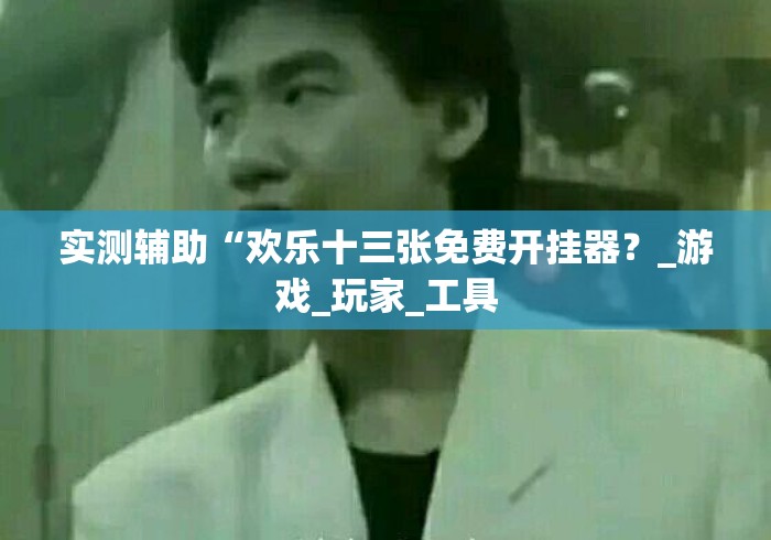 玩家必备教程“
新海贝大厅房卡链接“详细房卡怎么购买教程