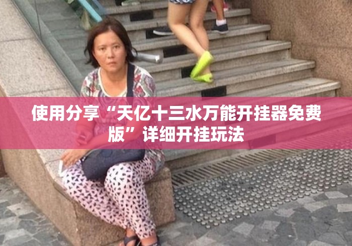 玩家必备教程“
天蝎大厅房卡链接“房卡使用教程