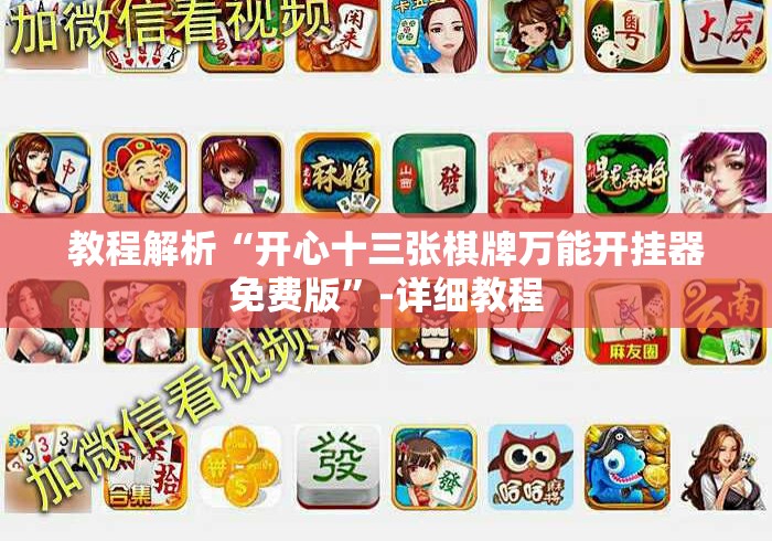 2026房卡必备“
新上游牛牛金花“详细房卡怎么购买教程