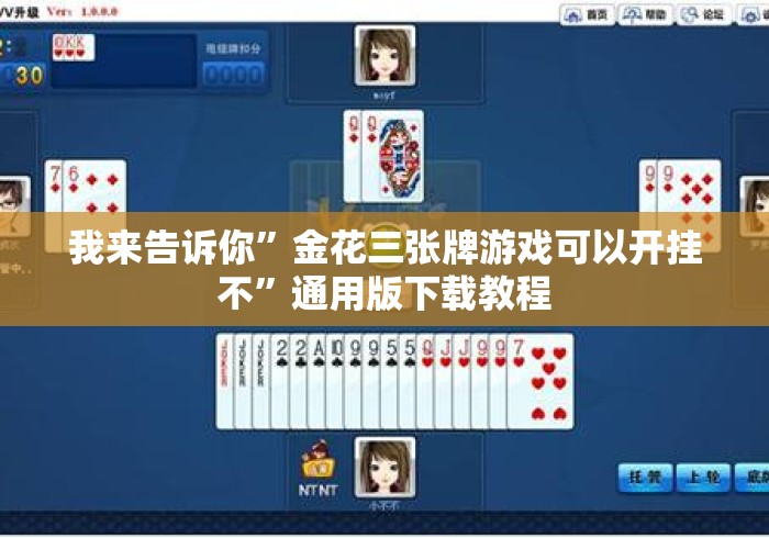 给大家讲解“神皇大厅房卡链接
“详细房卡教